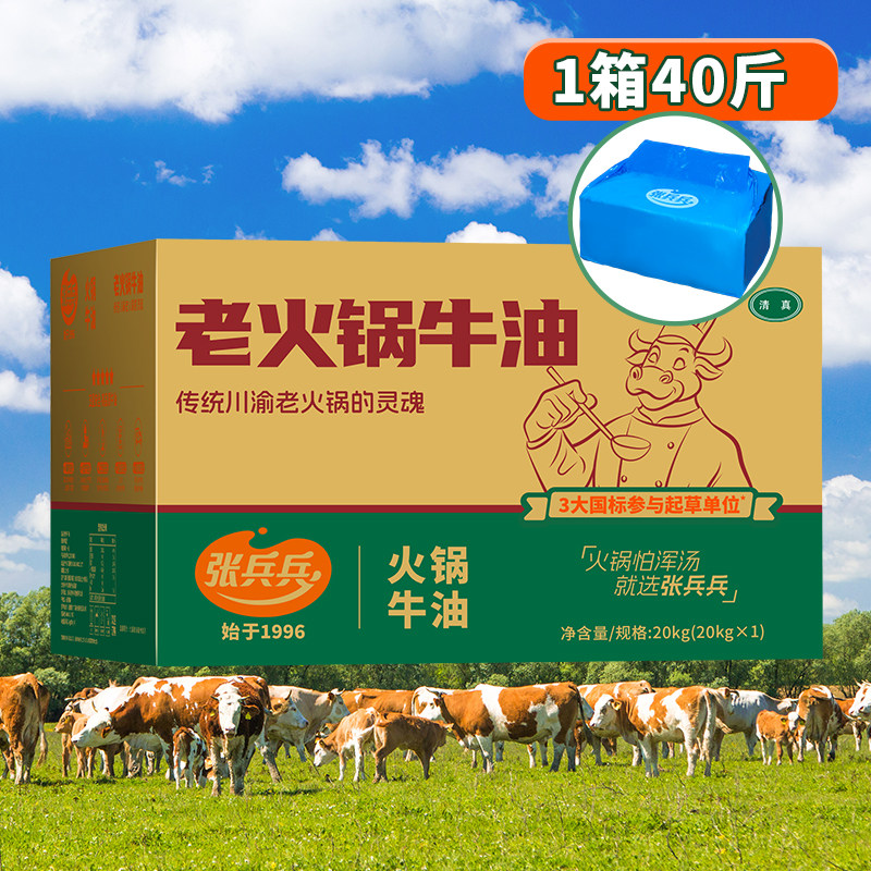 张兵兵老火锅牛油商用火炼纯牛油40斤重庆火锅底料专用牛油块餐饮