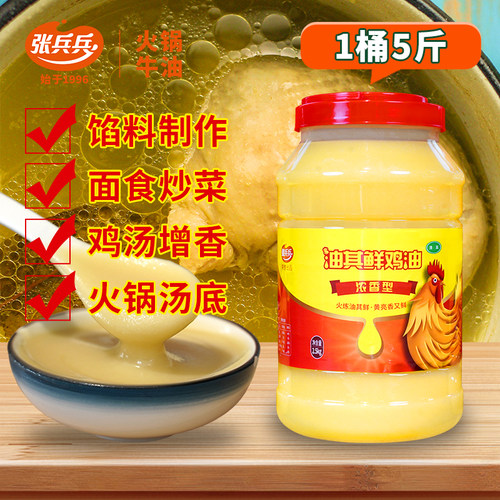 张兵兵火炼食用鸡油餐饮商用5斤