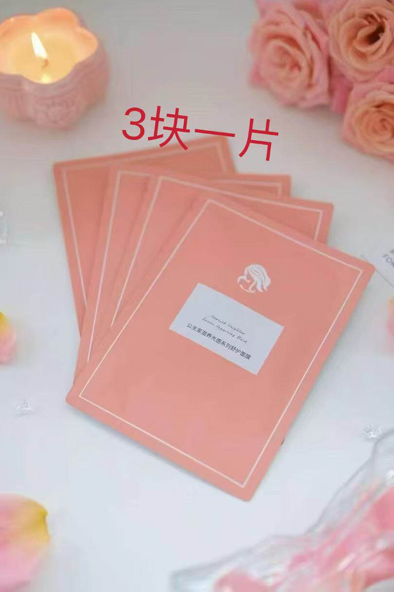 公主家面膜光感面膜联名