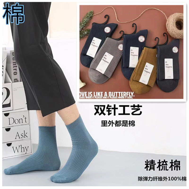 长绒棉男棉男袜袜子男纯棉双针中