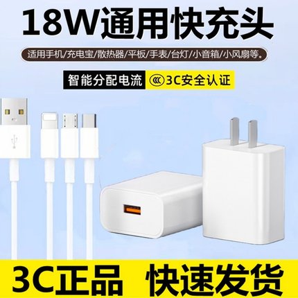 QC3.0快充充电头3C认证9V2A闪充头18W大功率USB插头适用苹果华为小米vivo荣耀OPPO平板充电宝通用手机充电器