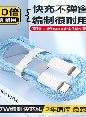 适用苹果14Plus/iPhone13promax/12/ipad/11/8plus快充Type-C转苹果头PD线原27W/20W编织ipad平板车载闪充线