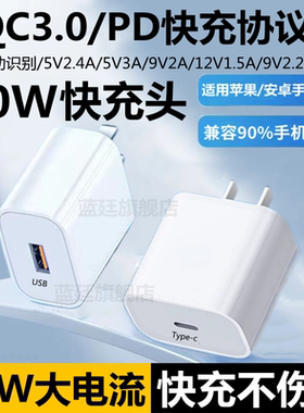 20W快充适用苹果8/11/12plus/13/14pro/XR平板华为p30P40pro荣耀vivo小米oppo手机散热器usb插头通用充电器头