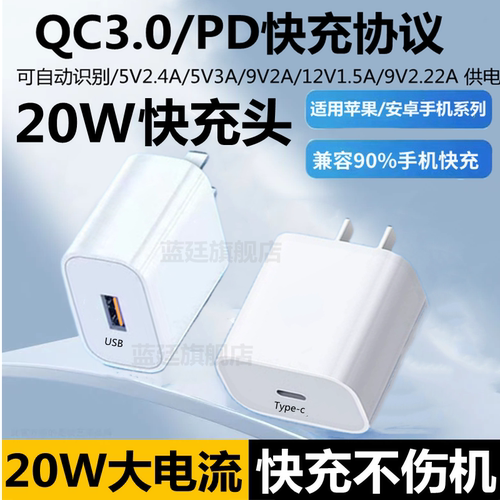 20WPD快充散热器专用usb充电器头