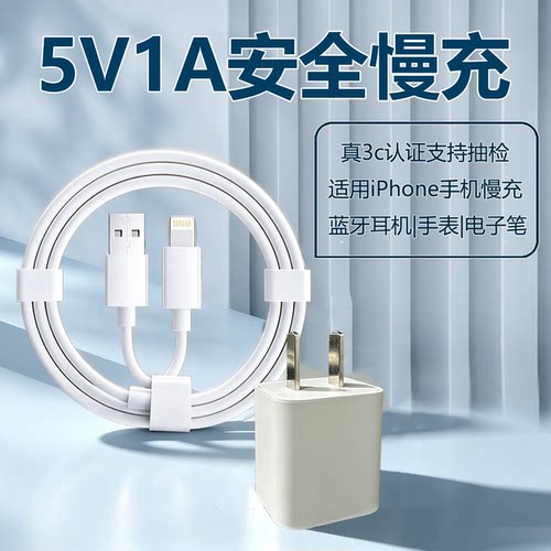 苹果5W通用蓝牙5V小功率充电器