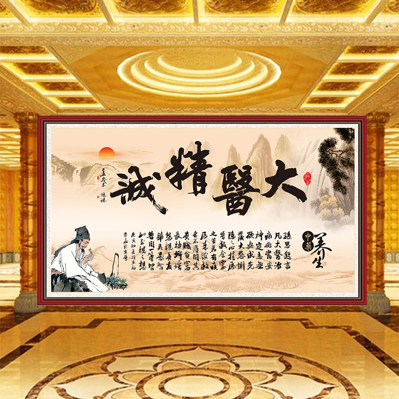 中医馆大医精诚壁纸养生馆背景墙纸中式山水字画中医文化养生壁纸
