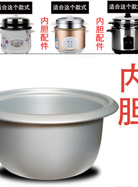 爵厨老式内胆通用加厚电饭锅