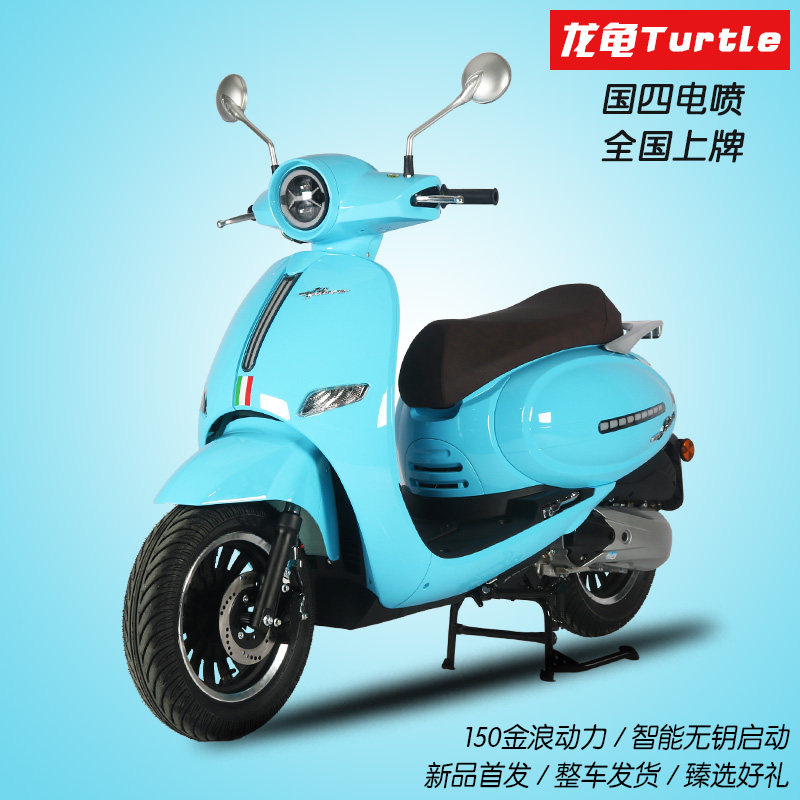 龙龟踏板车摩托车燃油车150cc国四电喷省油vespa款复古机车可上牌