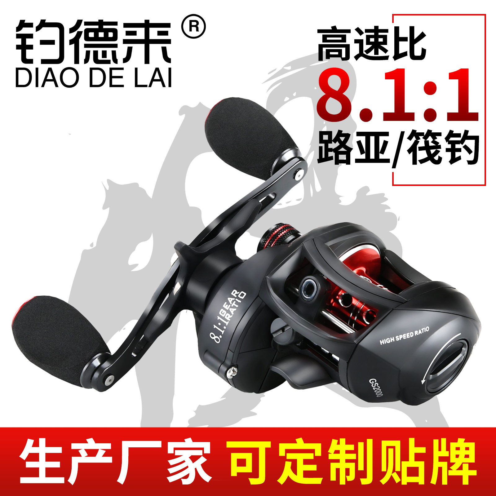 钓德来8.1高速比左右手水滴轮路亚轮渔轮鱼线轮鱼轮渔具