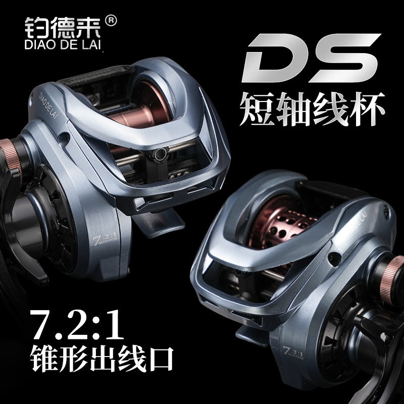钓德来DS 双线杯防炸线浅杯微物水滴轮金属远投路亚轮渔轮