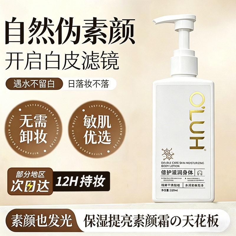 新款推荐人参滋润素颜身体乳全身自然持久脖子遮瑕保湿补水光焕肤
