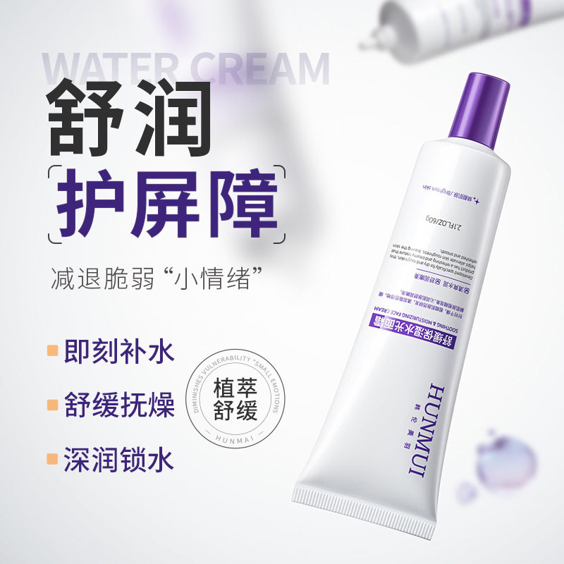 新款推荐舒缓保湿水光面霜补水沁润舒缓水润