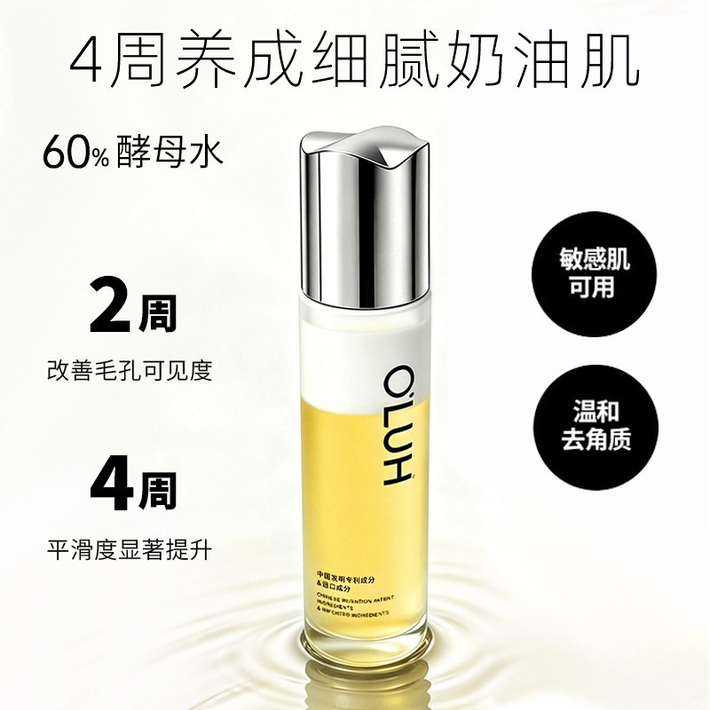 新款推荐%酵母水保湿修护细毛孔去角质闭口湿敷水抗氧提亮焕肤