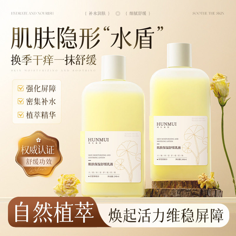 新款推荐肌肤保湿舒缓乳液补水保湿滋润舒缓清爽不粘腻乳液温和