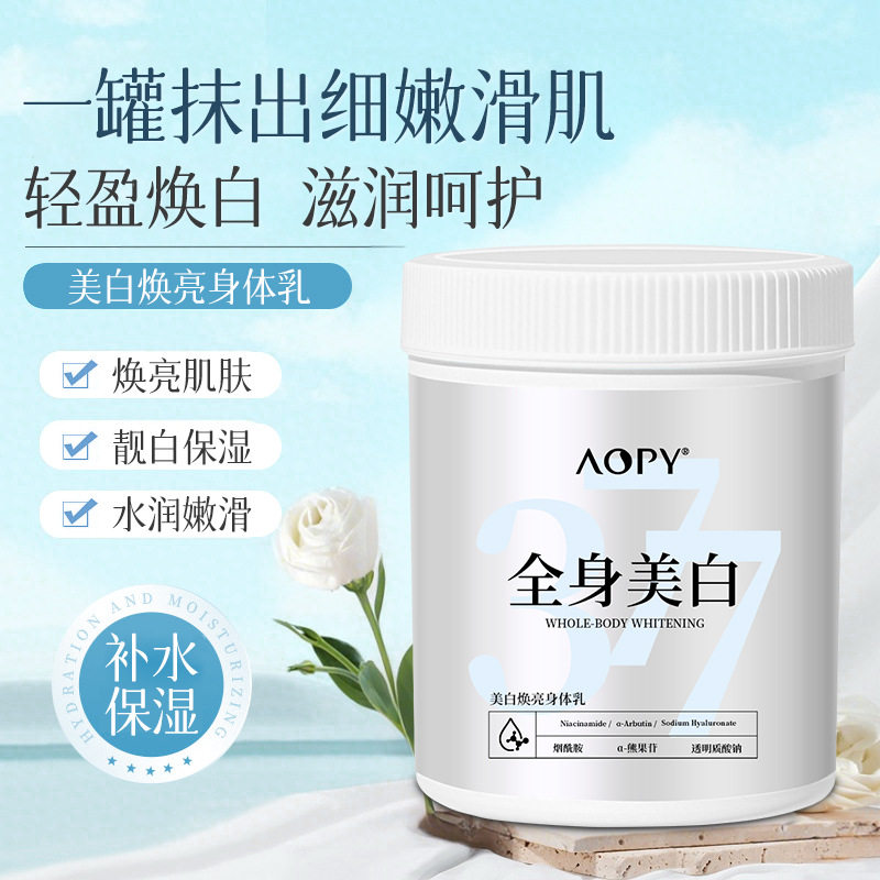 新款推荐美白身体乳保湿补水嫩滑肌肤美白焕亮身体乳水润光滑院线