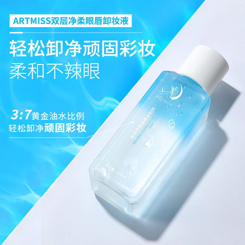 新款推荐双层净柔眼唇卸妆液清洁润肤卸妆油宝莲眼唇卸妆液