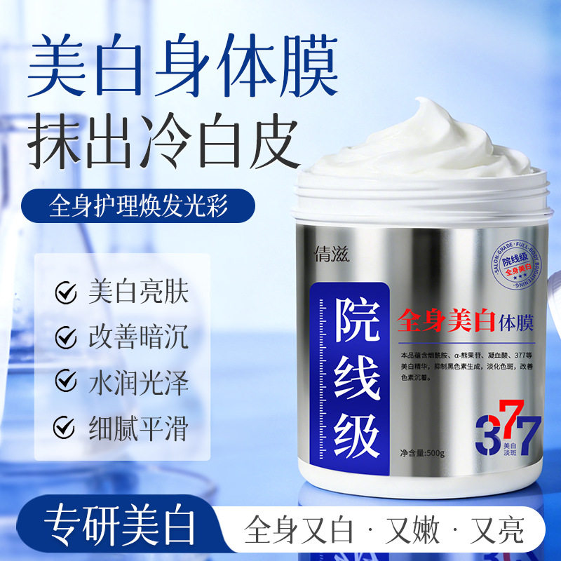 新款推荐夏季美白体膜全身嫩白烟酰胺熊果苷提亮保湿美白身体