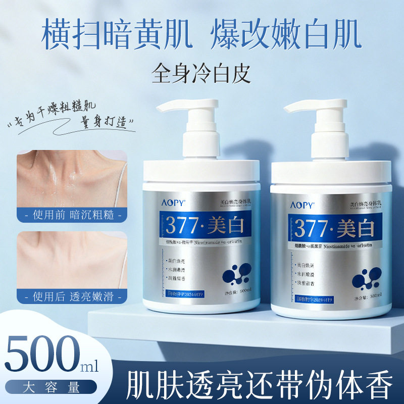 新款推荐美白身体乳大容量烟酰胺秋冬保湿滋润水光透白 美白身体