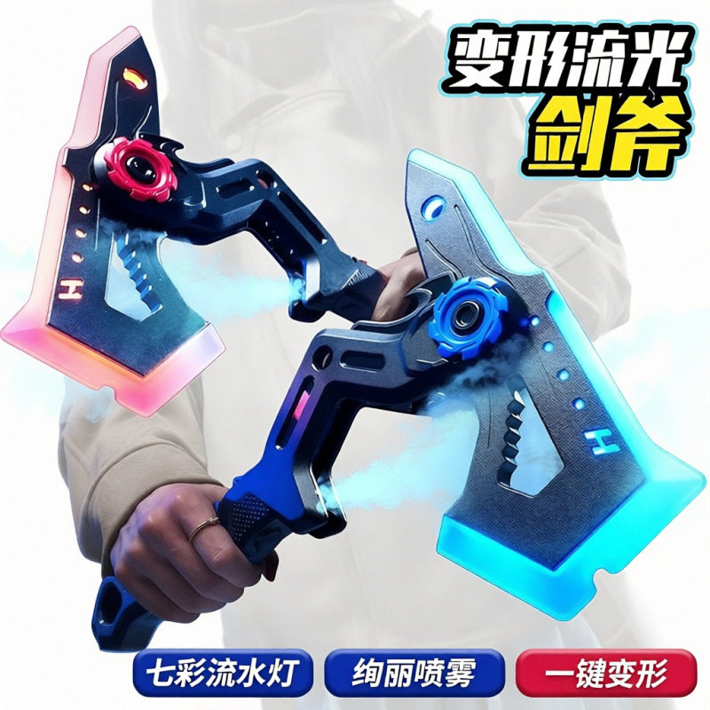 蓝头船炫酷剑斧战刃七彩灯光喷雾儿童变形二合一双形态发光玩具男