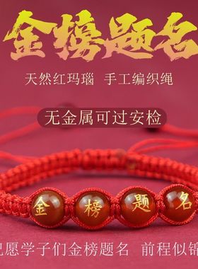 中考高考红绳手链逢考必过