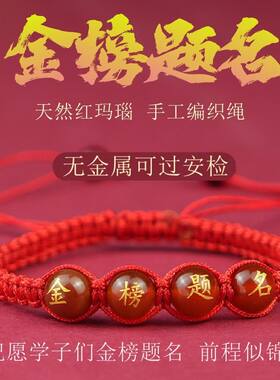 中考高考红绳手链逢考必过