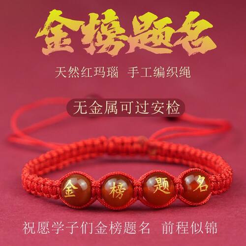 中考高考红绳手链逢考必过