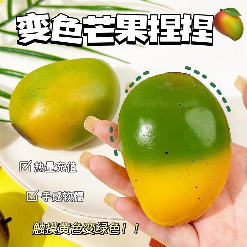 变色芒果捏捏乐新奇特创意玩具