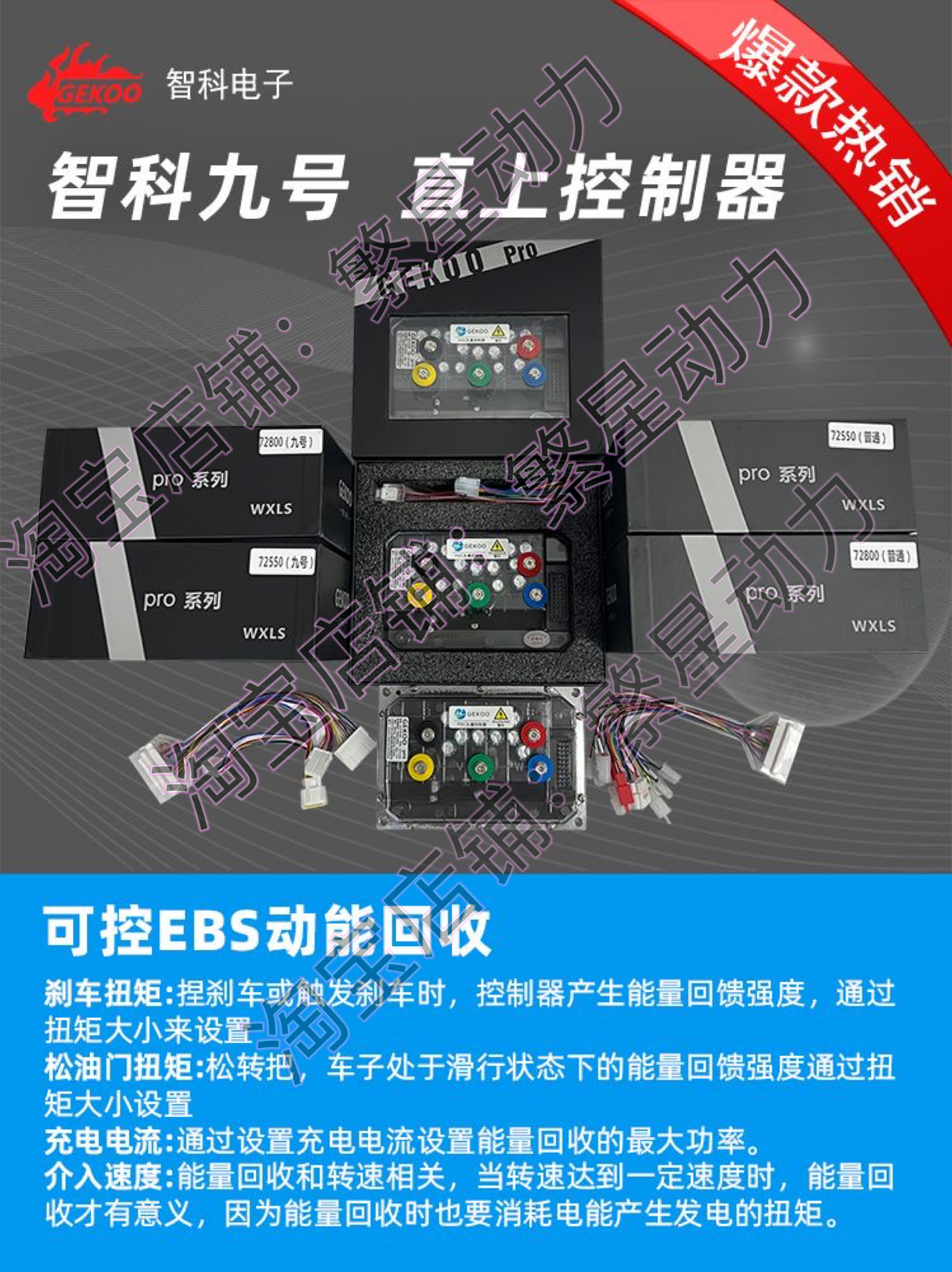 智科新款pro控制器72260350450550九号ENM系直上MS/M95+直上