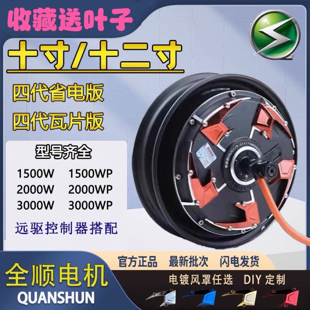 全顺电机10寸四代全顺12寸四代 1500w2000w3000w瓦片电机纪念版 电动车/配件/交通工具 电机 原图主图