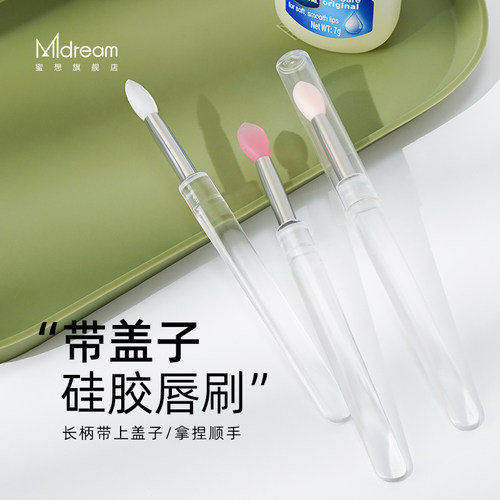 硅胶唇刷带盖便携涂唇釉专用挖勺