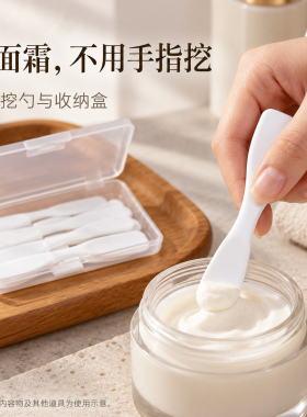 面霜粉底液眼霜身体乳挖取小勺