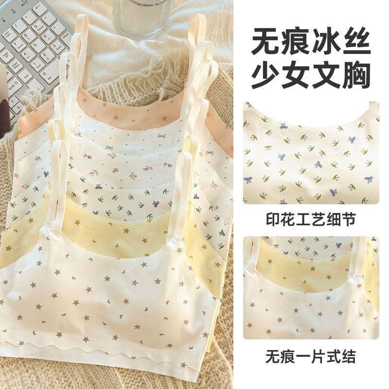 无痕内衣少女发育期初高