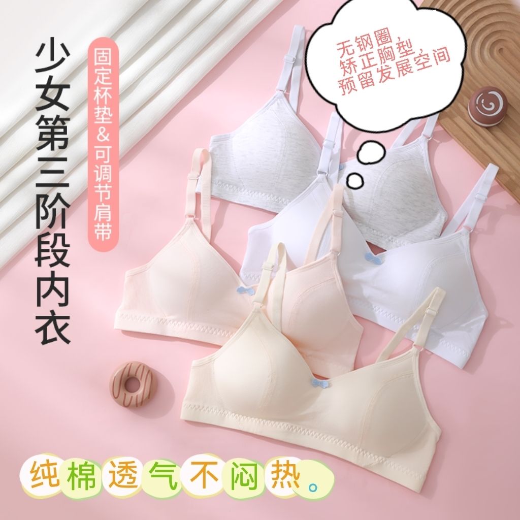 高中生少女无钢圈透气纯