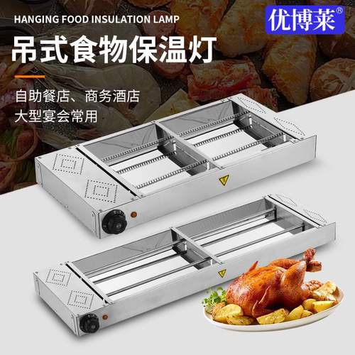 优博莱新款挂式食品灯自助餐食物加热灯暖食灯面包保温柜台暗装