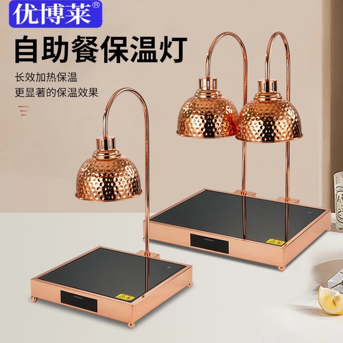 优博莱自助餐饮大理石保温台烤肉暖食披萨加热灯酒店食物保温灯