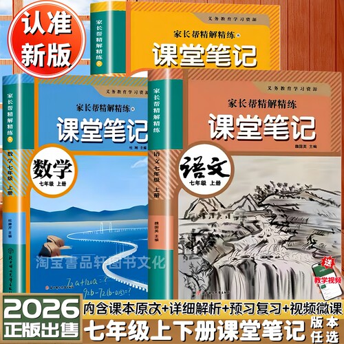 七年级上下册语数英语课堂笔记