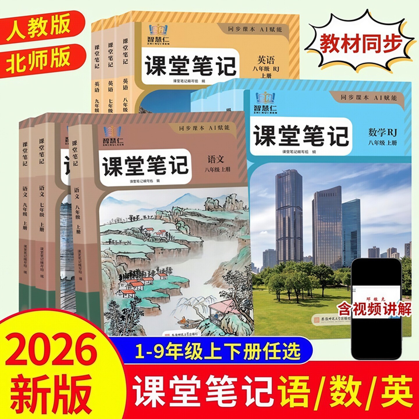 2026新版八年级下册语文数学英语课堂笔记同步部编人教版教材春季新版初二8年级上下册语文数学英语学霸笔记知识讲解全套教辅资料
