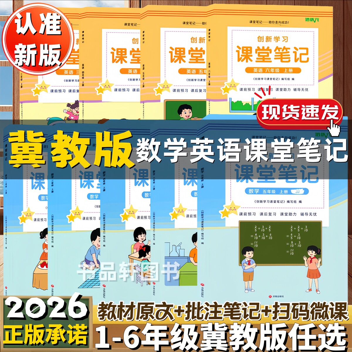 新版冀教版数学英语课堂笔记一二三四五六年级上册同步2026冀教版语文数学英语学霸笔记秋季新改版河北专用冀教版英语教材翻译书