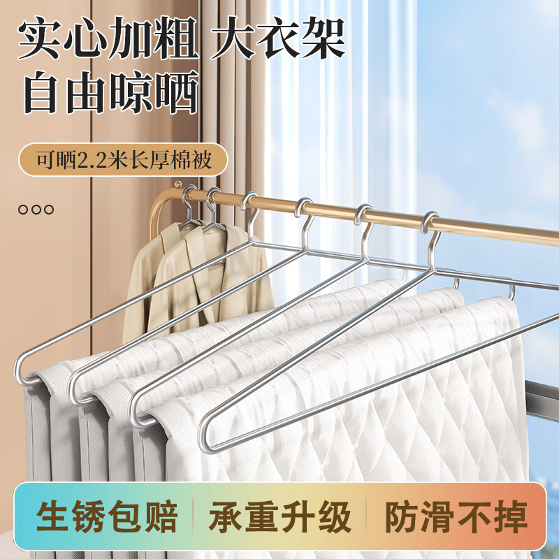 不锈钢大衣架家用防风凉晾被套