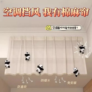 空调防尘罩防直吹防冷凝水中央空调免安装 2025新款 坐月子导流遮风