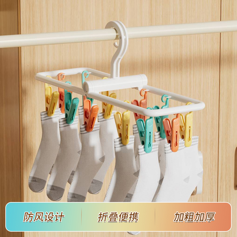 多夹子晾衣架【特厚材质】折叠款
