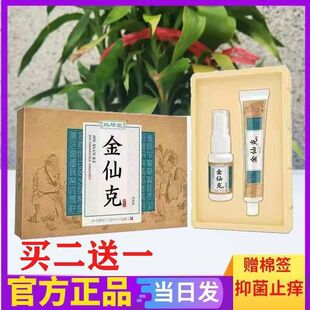 玑研堂金仙克神奇鲜清抑菌液20ML+15g金藓克药房直发