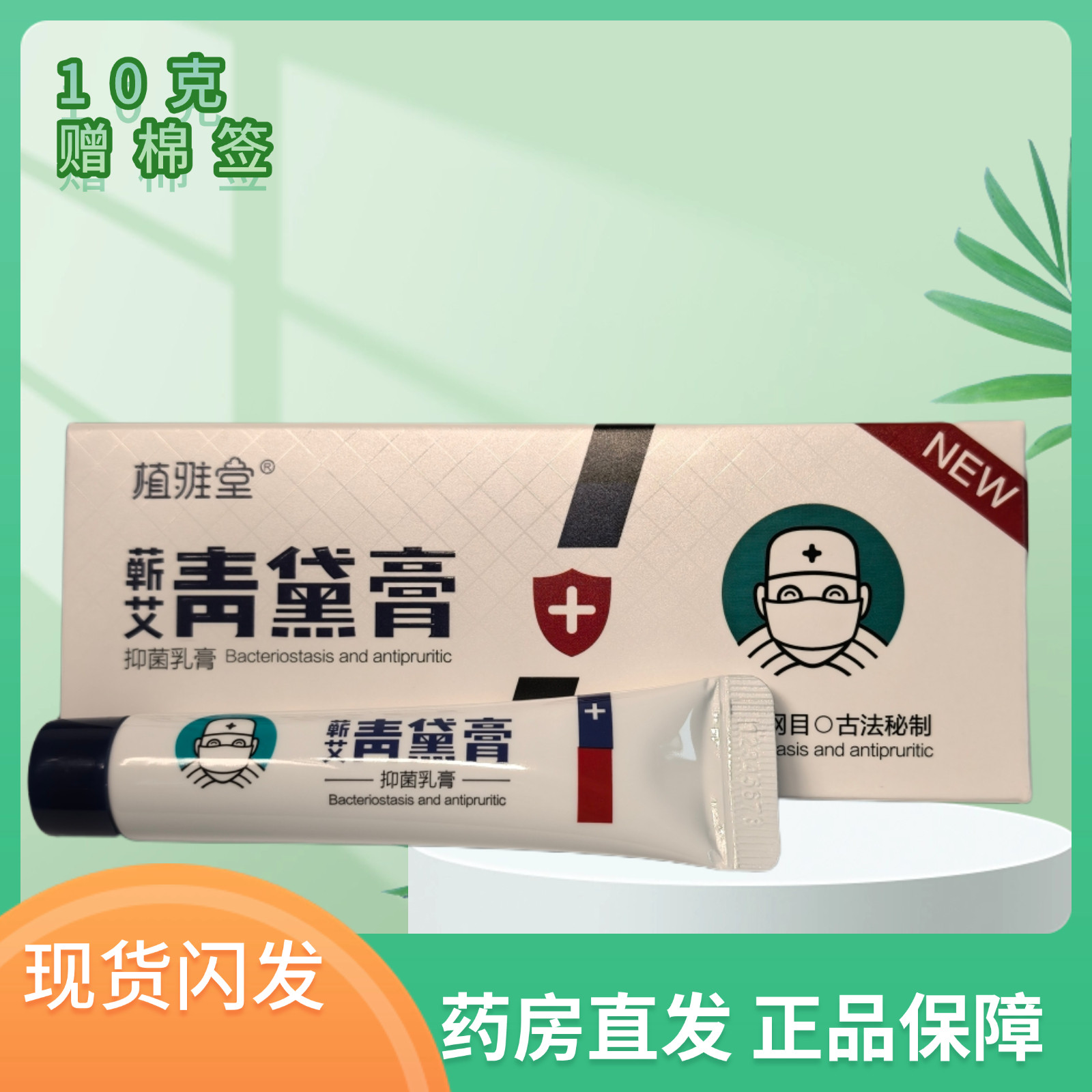 植雅堂蕲艾青黛膏植雅堂百灵膏俏皮王成人儿童婴儿外用抑菌膏图片