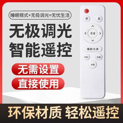 LED灯卧室吸顶灯灯具智能无极调光调色温变光通用万能红外遥控器