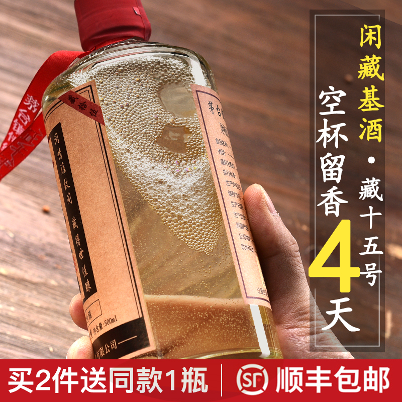 闲藏基酒 藏十五号 大曲53度酱香型白酒自酿坤沙收藏白酒整箱