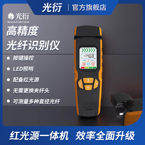 大家都在买的电动光纤识别仪