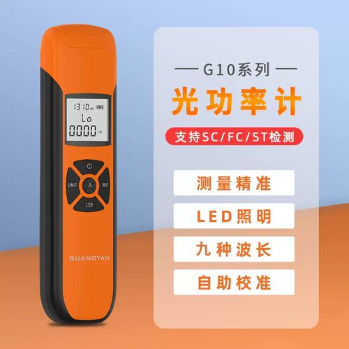 高精度迷你光功率计光纤笔