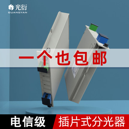 GUANGYAN 插片式光纤分光器1分2分路器SC 1比2尾纤式1:2拉锥式FBT一分二联通移动电信通用一件包邮