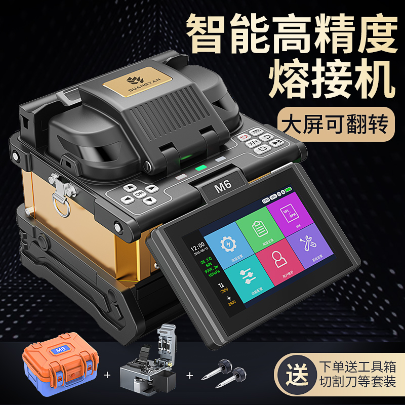 【六秒级】旗舰款熔接机