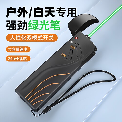【首发】户外/白天专用绿光笔